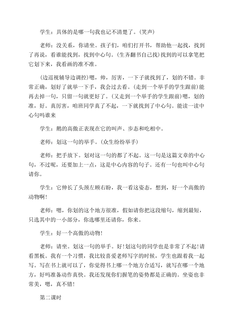 于永正白鹅课堂实录_第2页