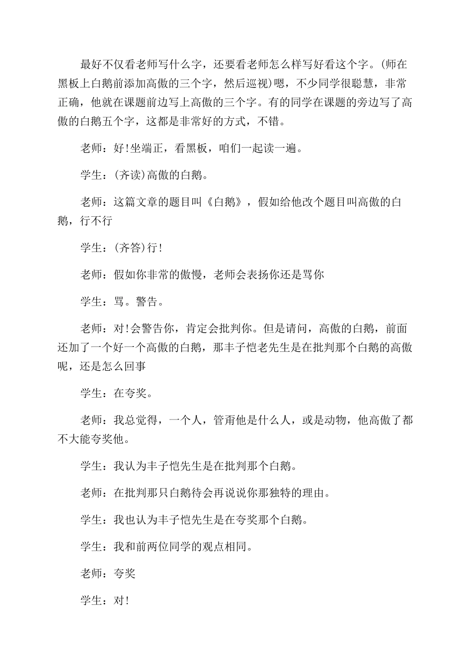 于永正白鹅课堂实录_第3页