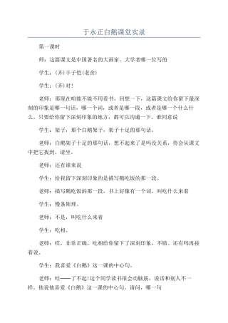 于永正白鹅课堂实录