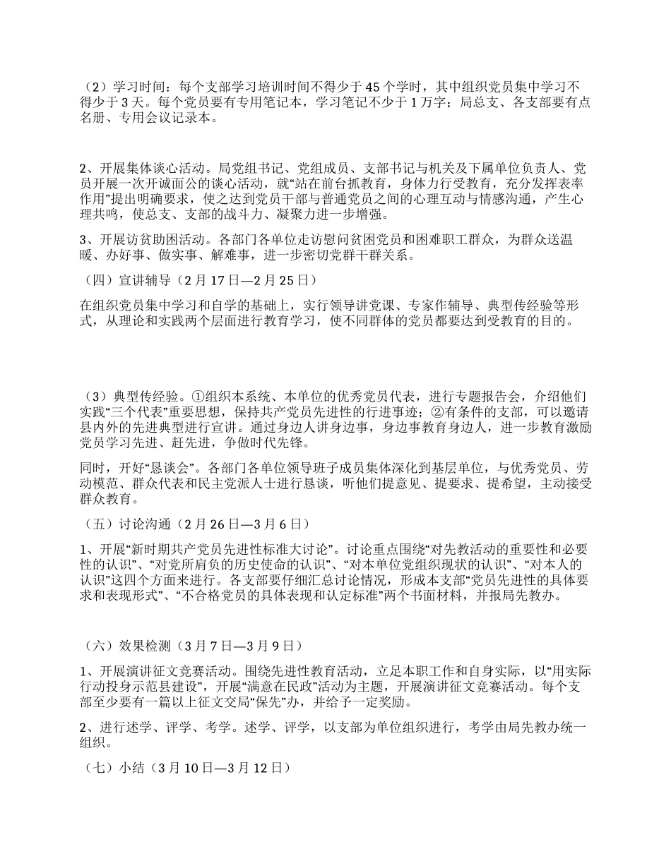 于开展保先学习动员阶段的实施意见_第2页