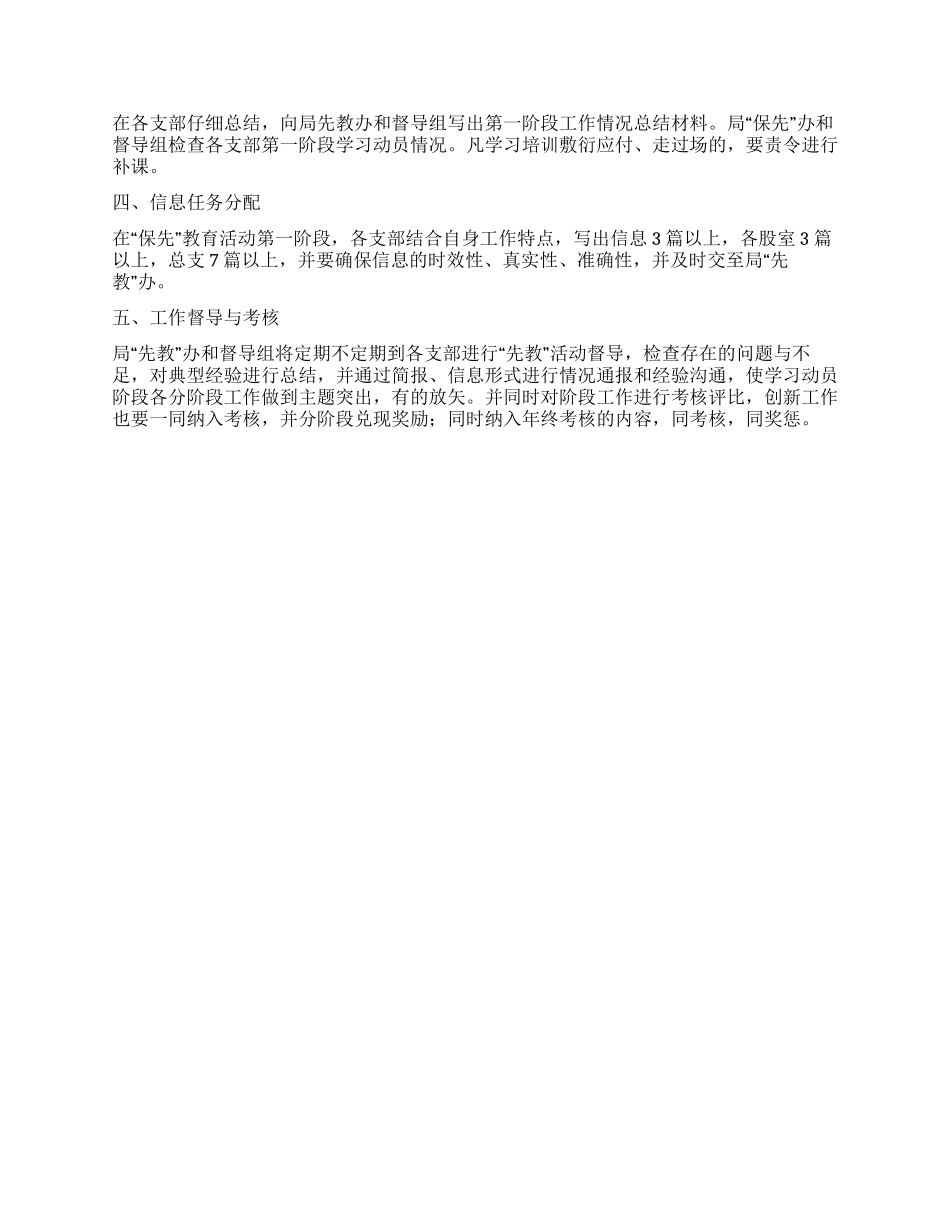 于开展保先学习动员阶段的实施意见_第3页