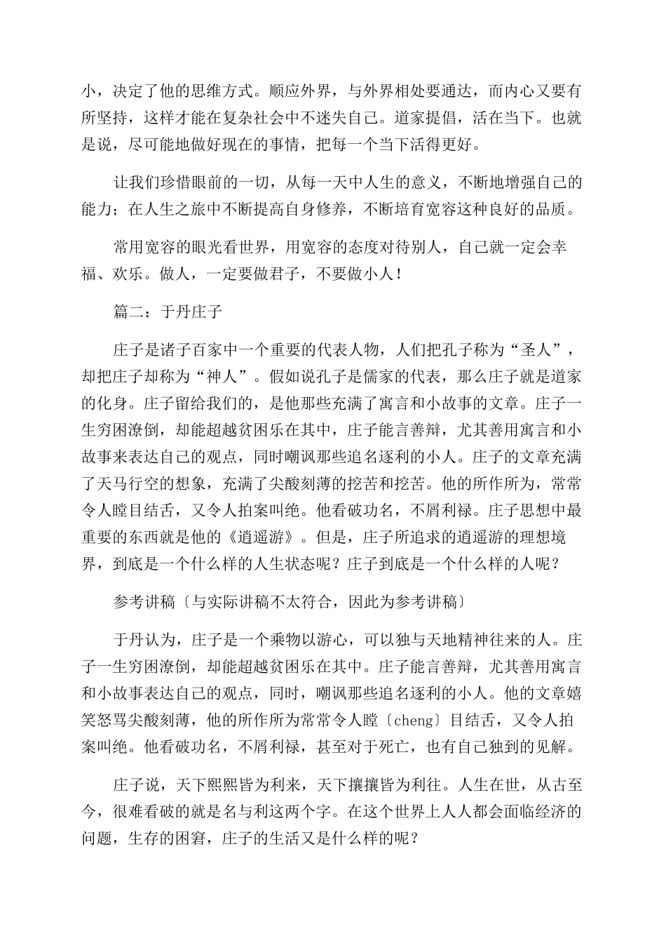 于丹庄子心得体会范文_第2页
