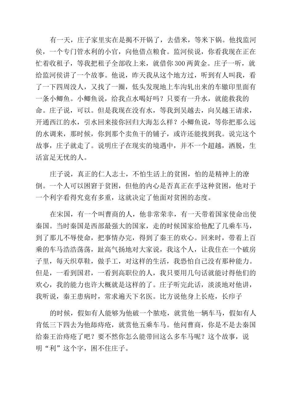 于丹庄子心得体会范文_第3页