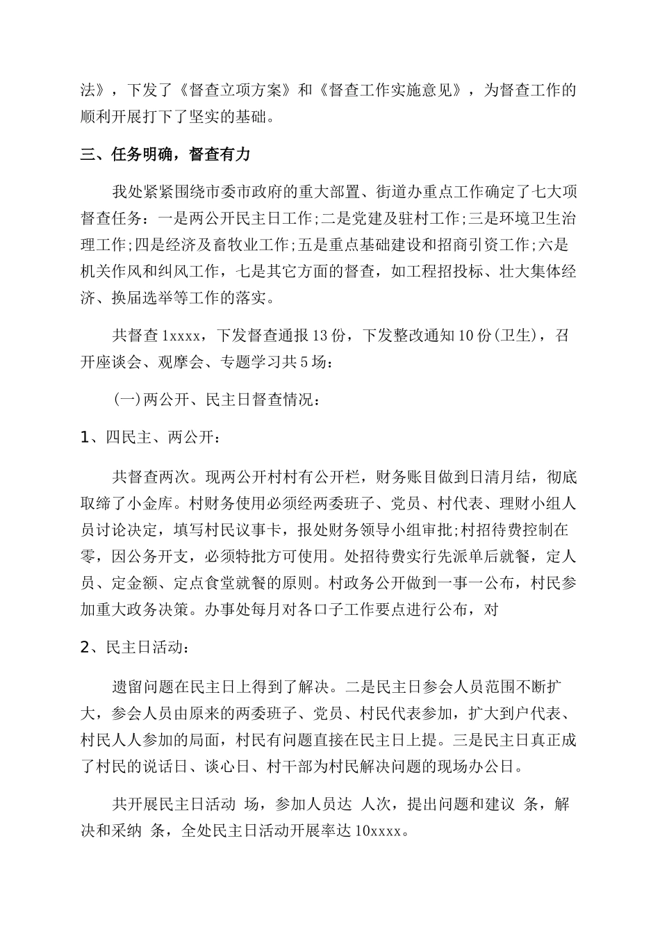 于街道办事处工作总结的_第2页