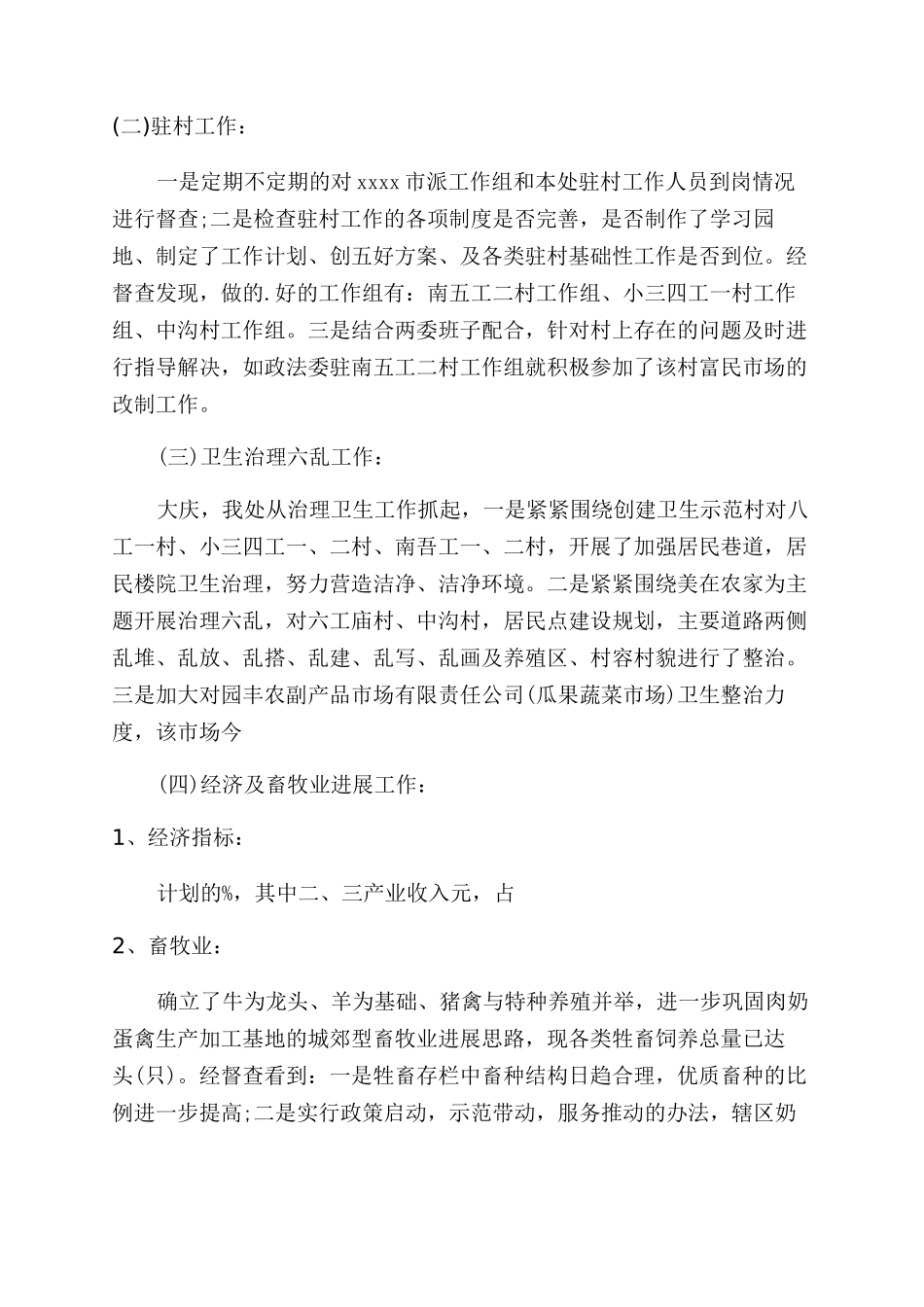 于街道办事处工作总结的_第3页