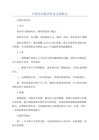 于简历自我评价范文优缺点