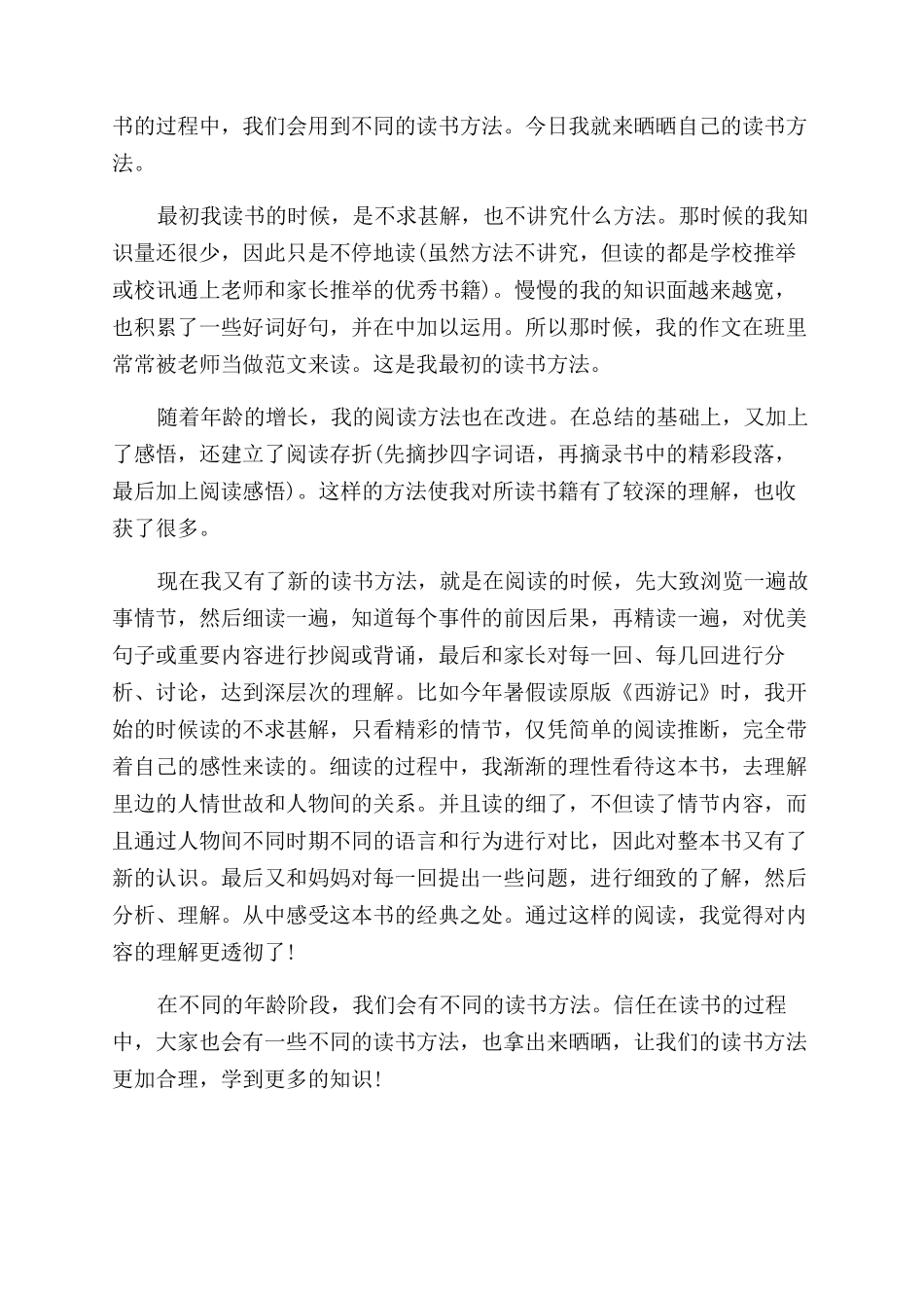 于读书的演讲稿范文七篇_第2页