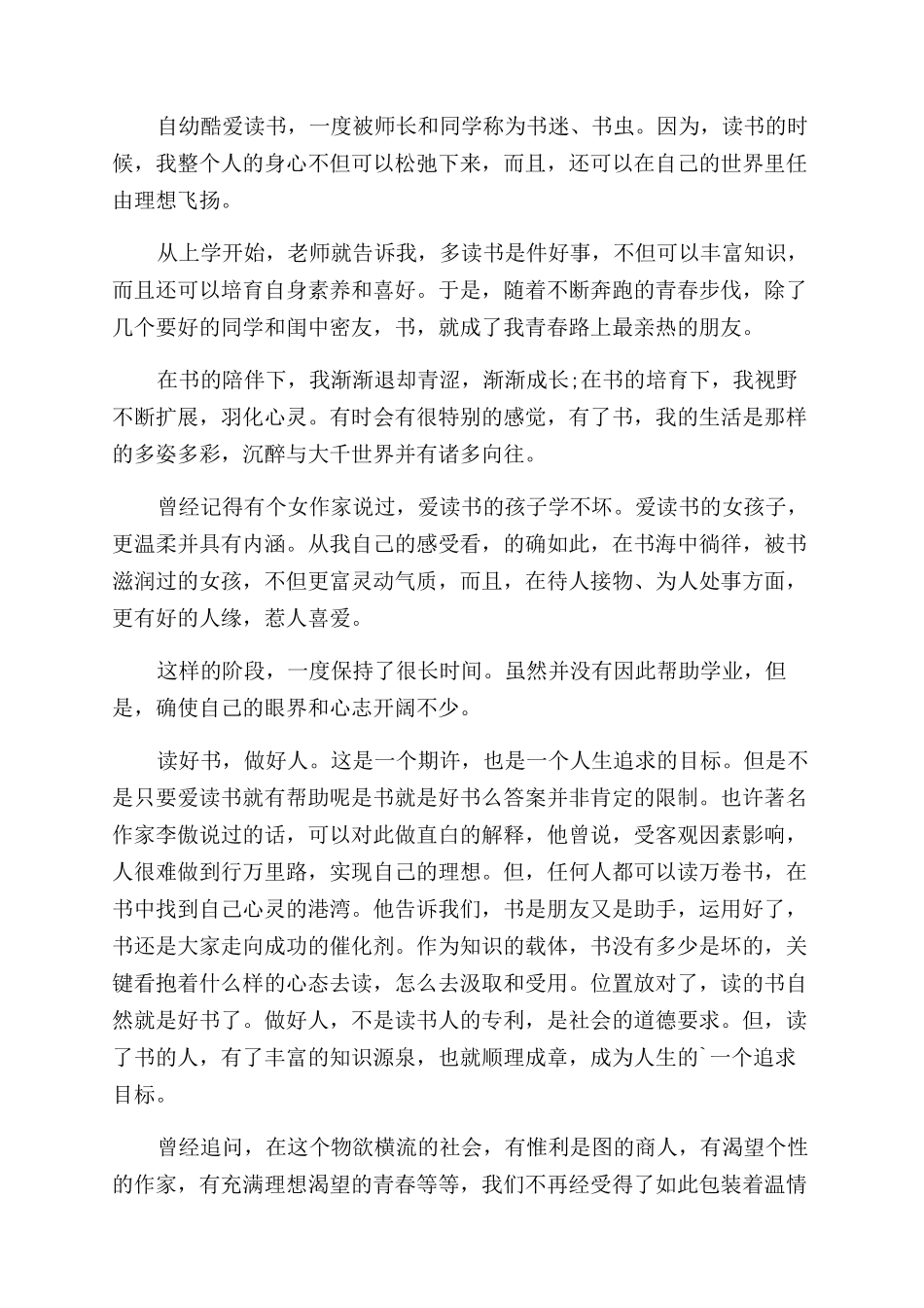 于读书的演讲稿范文七篇_第3页