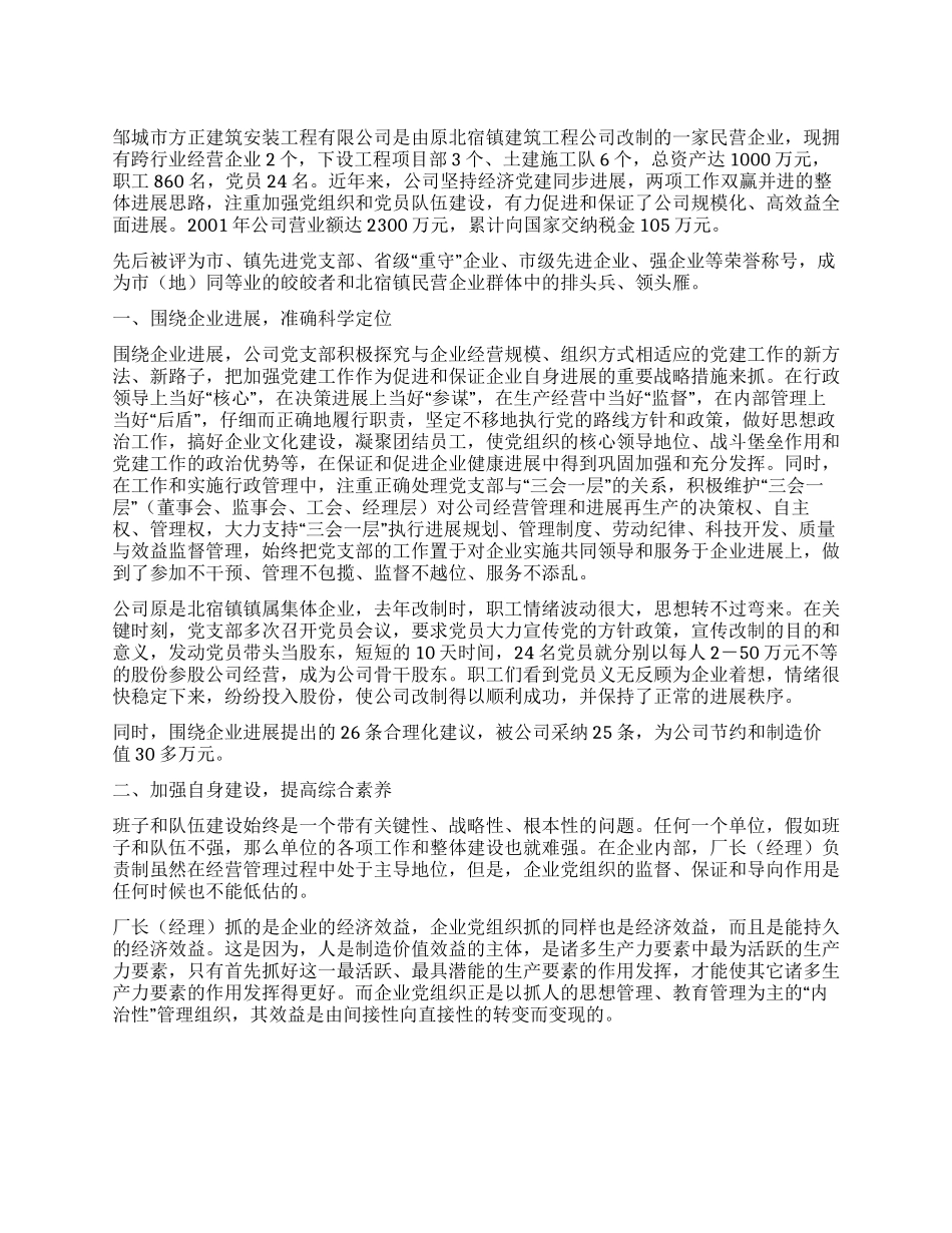 于邹城市方正建筑安装工程有限公司党建工作的调查_第1页