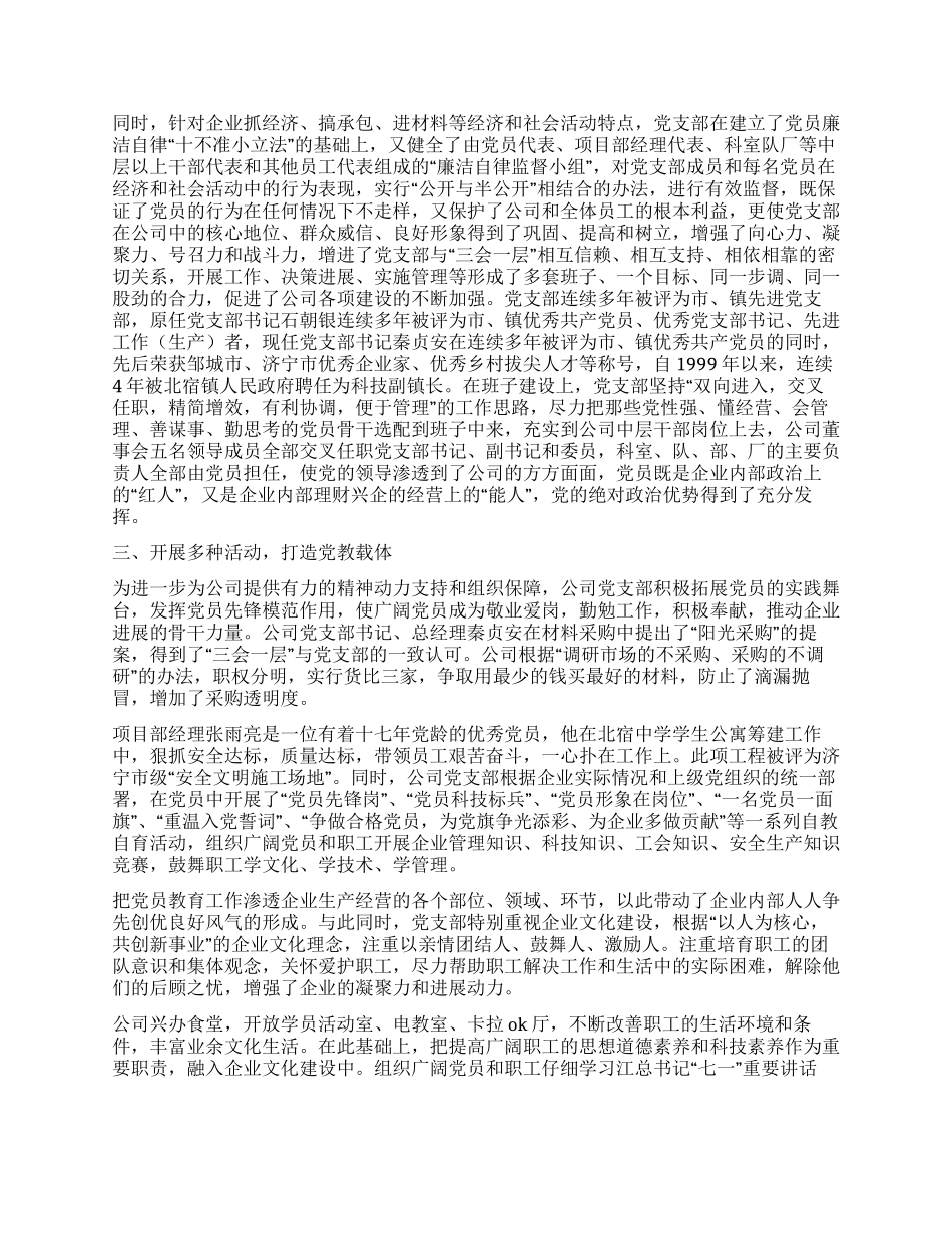 于邹城市方正建筑安装工程有限公司党建工作的调查_第2页