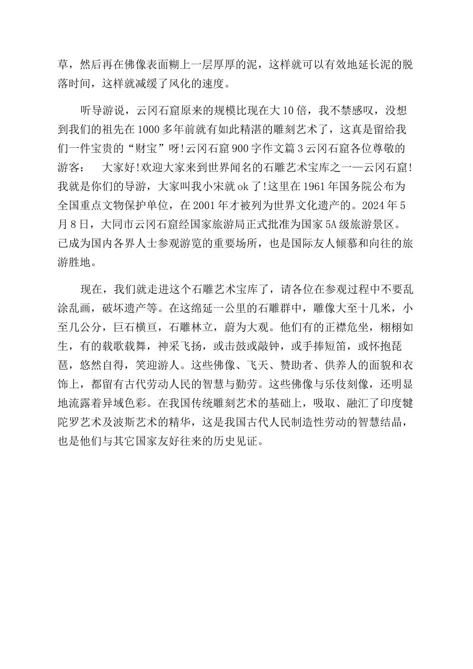 云冈石窟900字作文范文云冈石窟100字作文范文_第3页