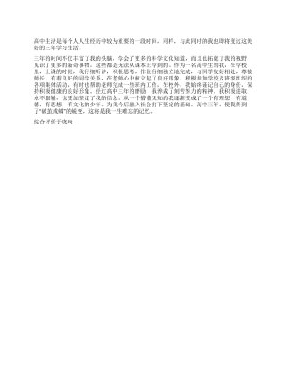 于晓琦个人自我评价及综合评价
