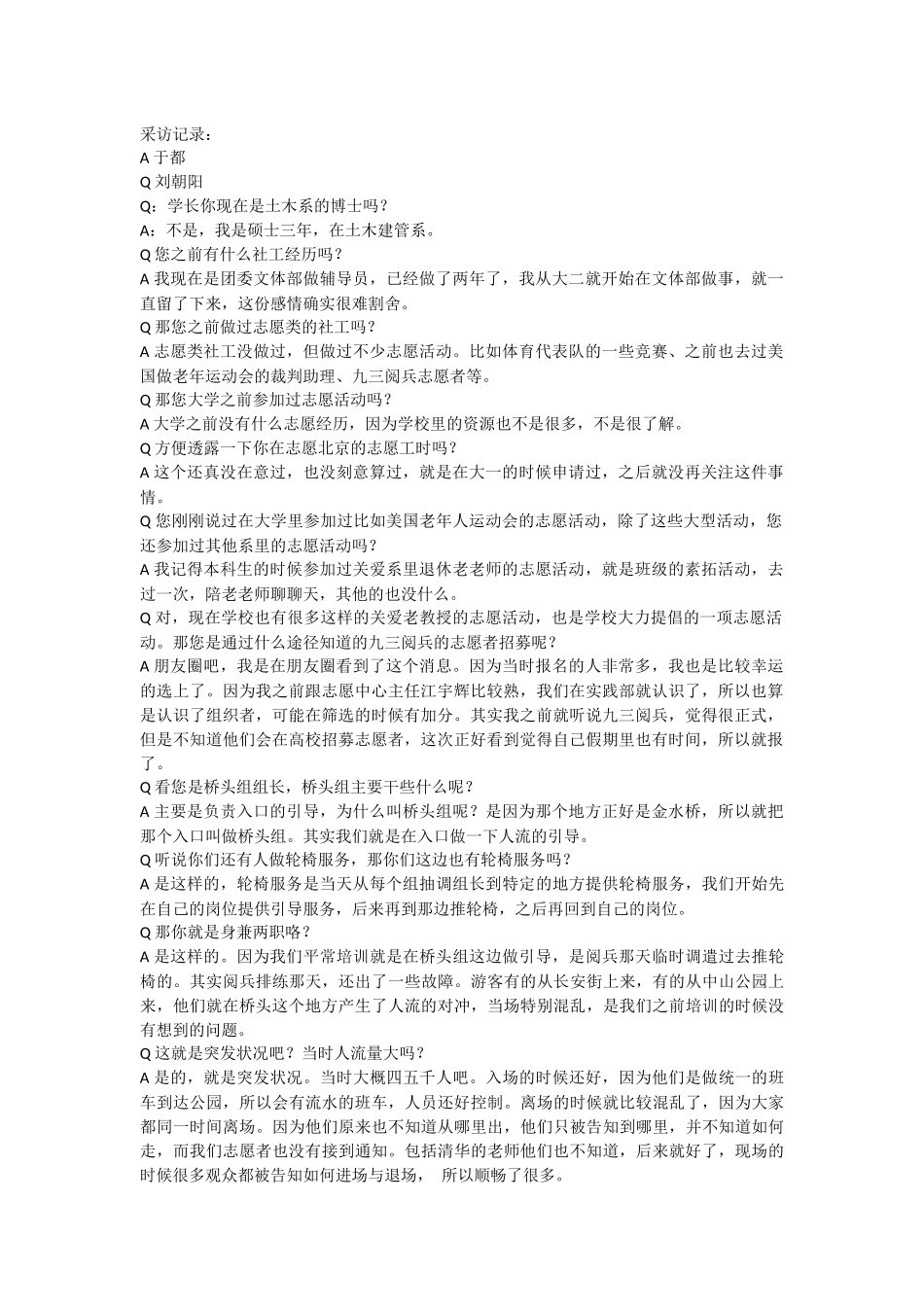 于都-记录-刘朝阳-10月24日_第1页