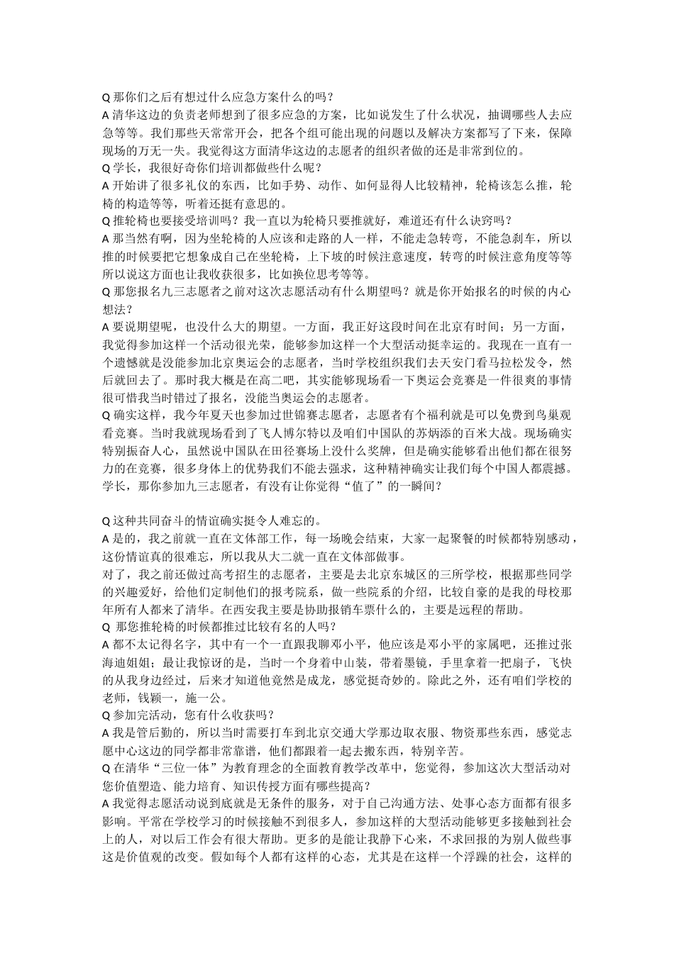 于都-记录-刘朝阳-10月24日_第2页