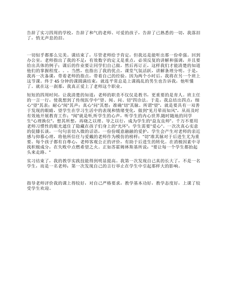 于某校的实习总结_第1页