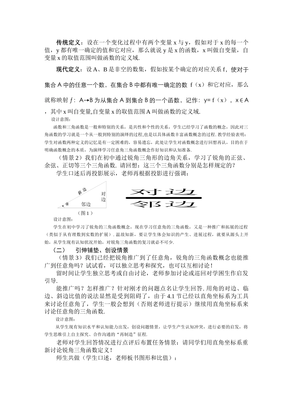 云南--任意角的三角函数_第2页