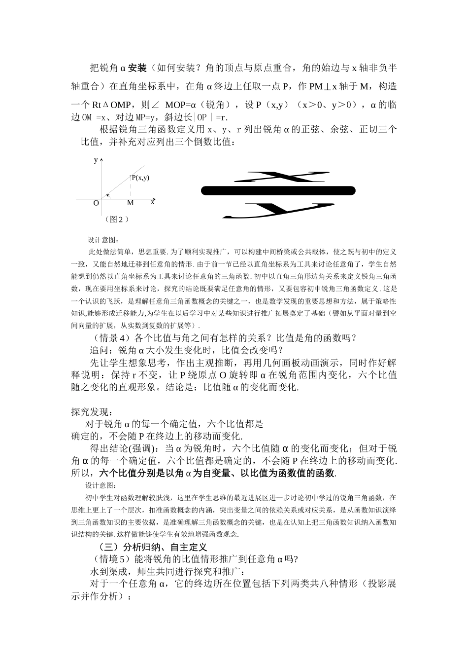 云南--任意角的三角函数_第3页