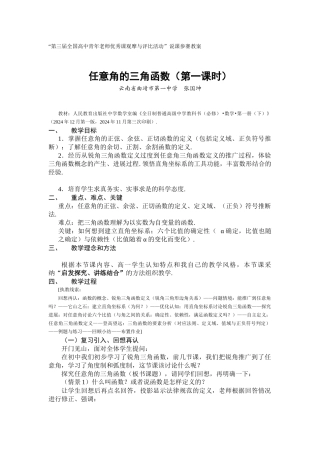 云南--任意角的三角函数