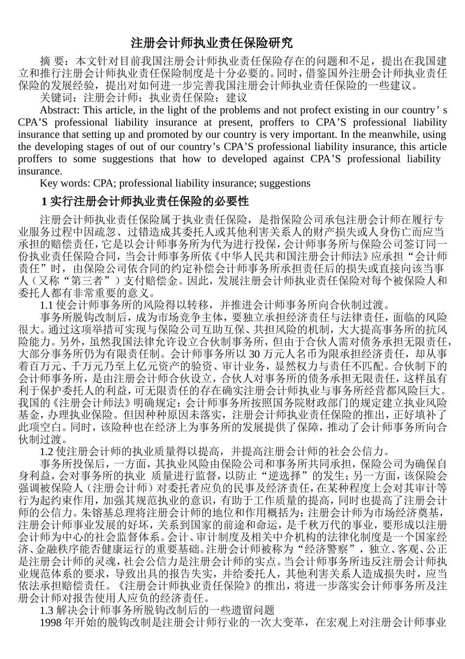 注册会计师执业责任保险研究分析  财务管理专业_第1页