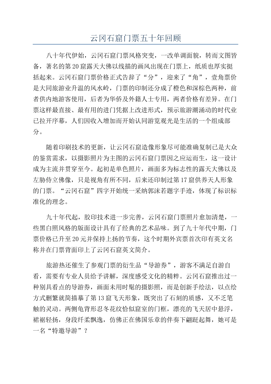 云冈石窟门票五十年回顾_第1页
