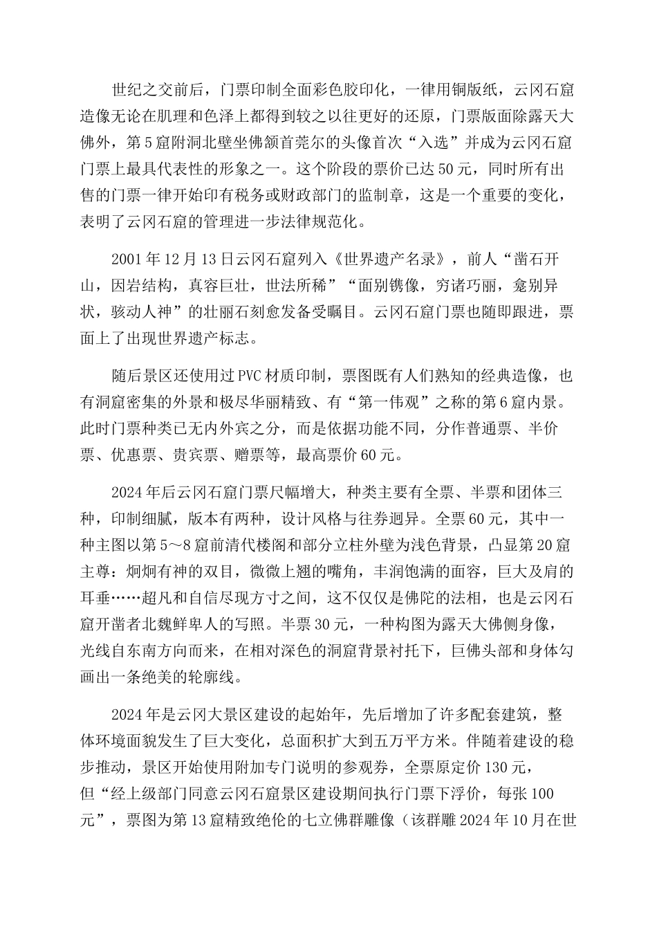 云冈石窟门票五十年回顾_第2页