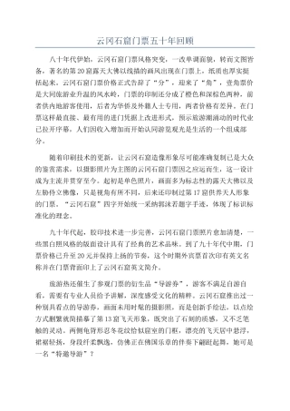 云冈石窟门票五十年回顾