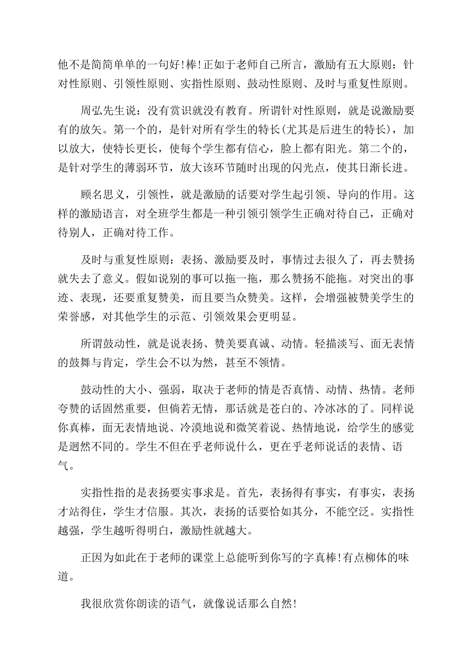 于永正课堂教学实录读后感_第2页