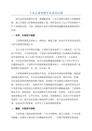 于永正课堂教学实录读后感