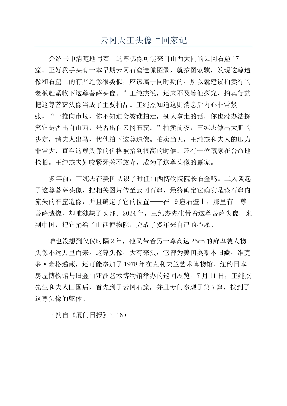 云冈天王头像“回家记_第1页