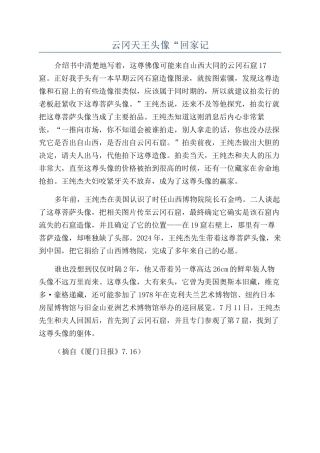 云冈天王头像“回家记