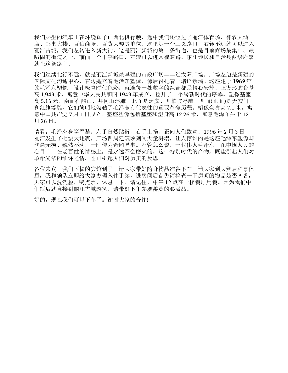 云南丽江导游首次沿途导游_第3页