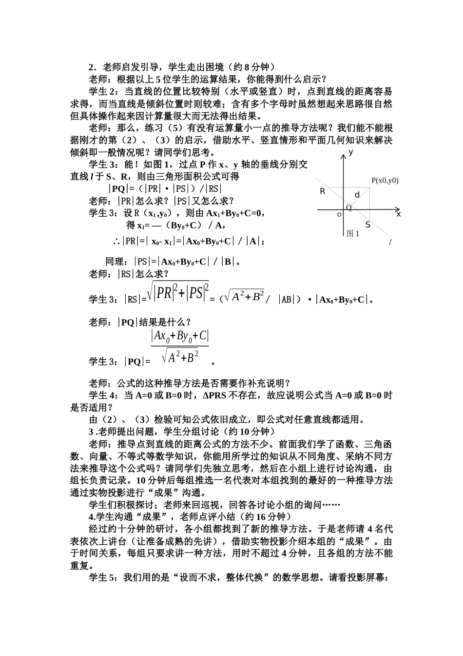 云南--点到直线的距离_第2页