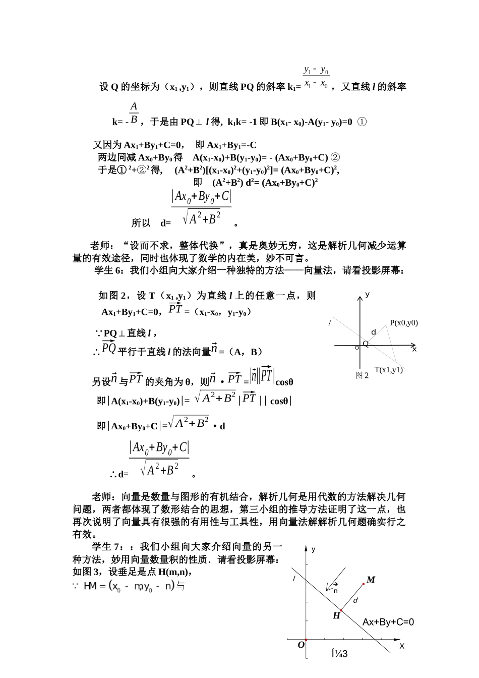 云南--点到直线的距离_第3页