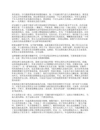 云南丽江泸沽湖导游词