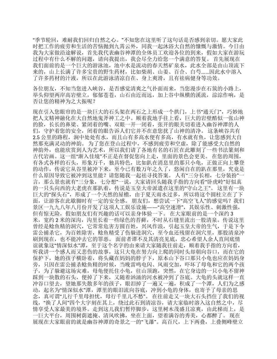云南丽江幽谷神潭导游词_第1页