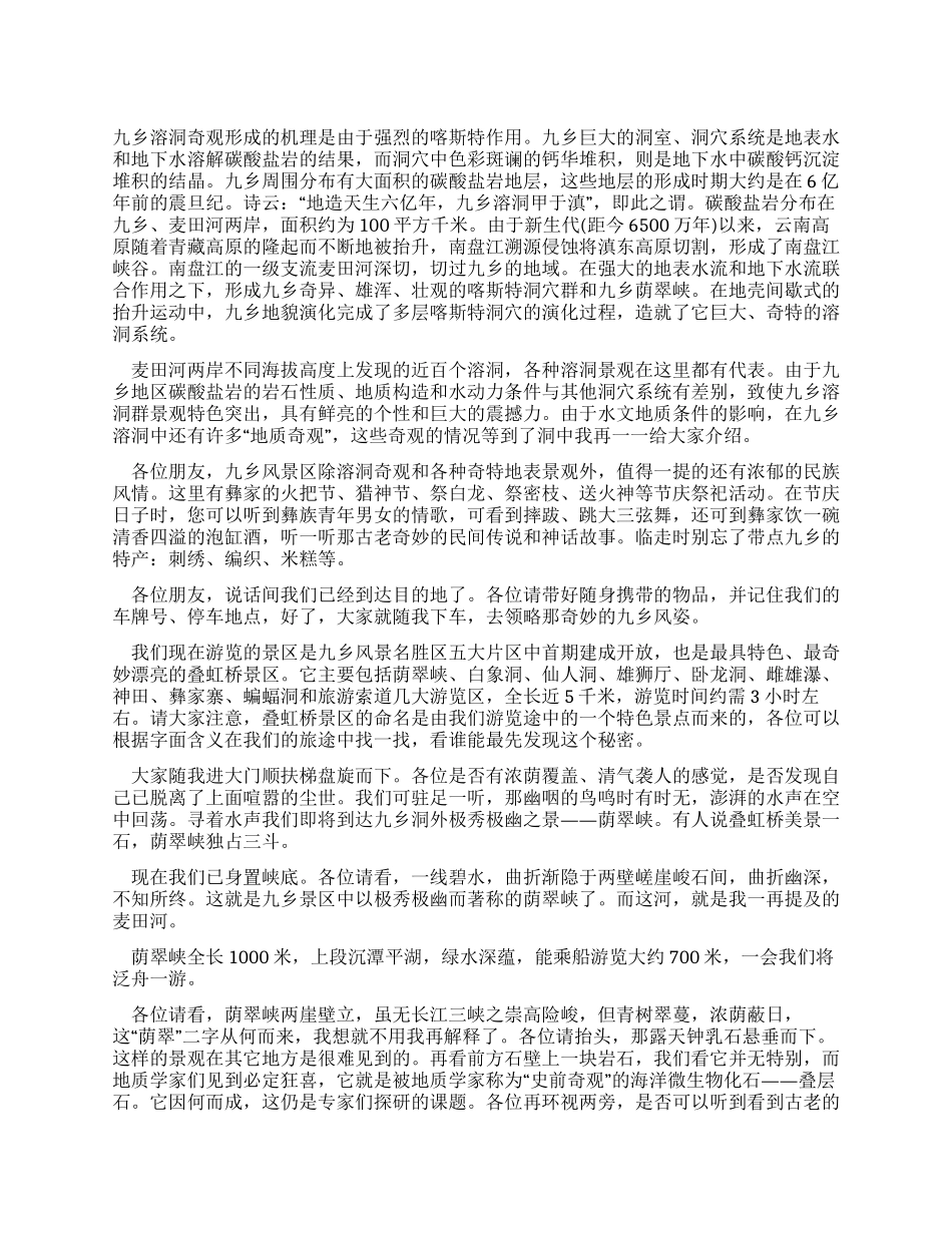云南九乡导游词_第1页