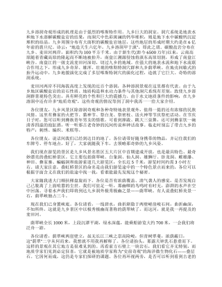 云南九乡导游词