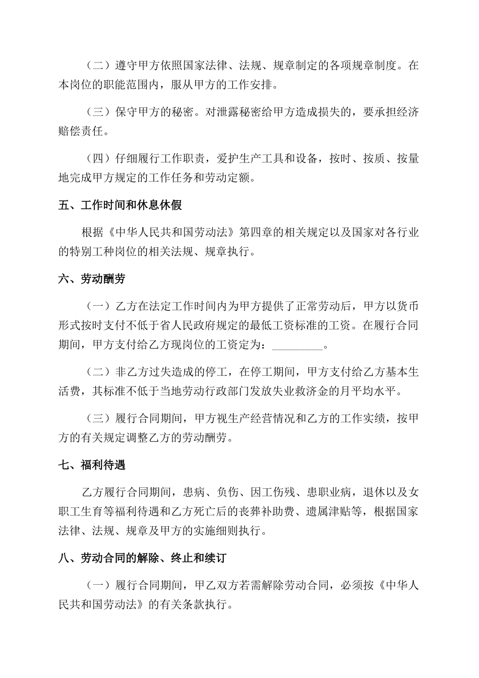 云南劳动合同范本_第2页