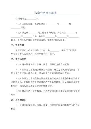 云南劳动合同范本