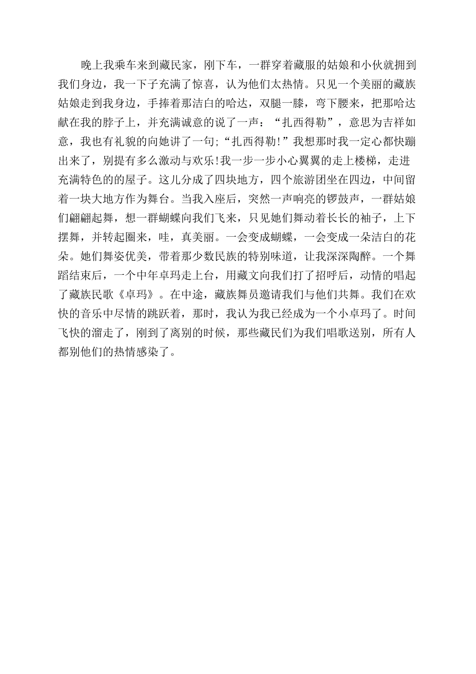 云南之旅作文范文800字_第3页