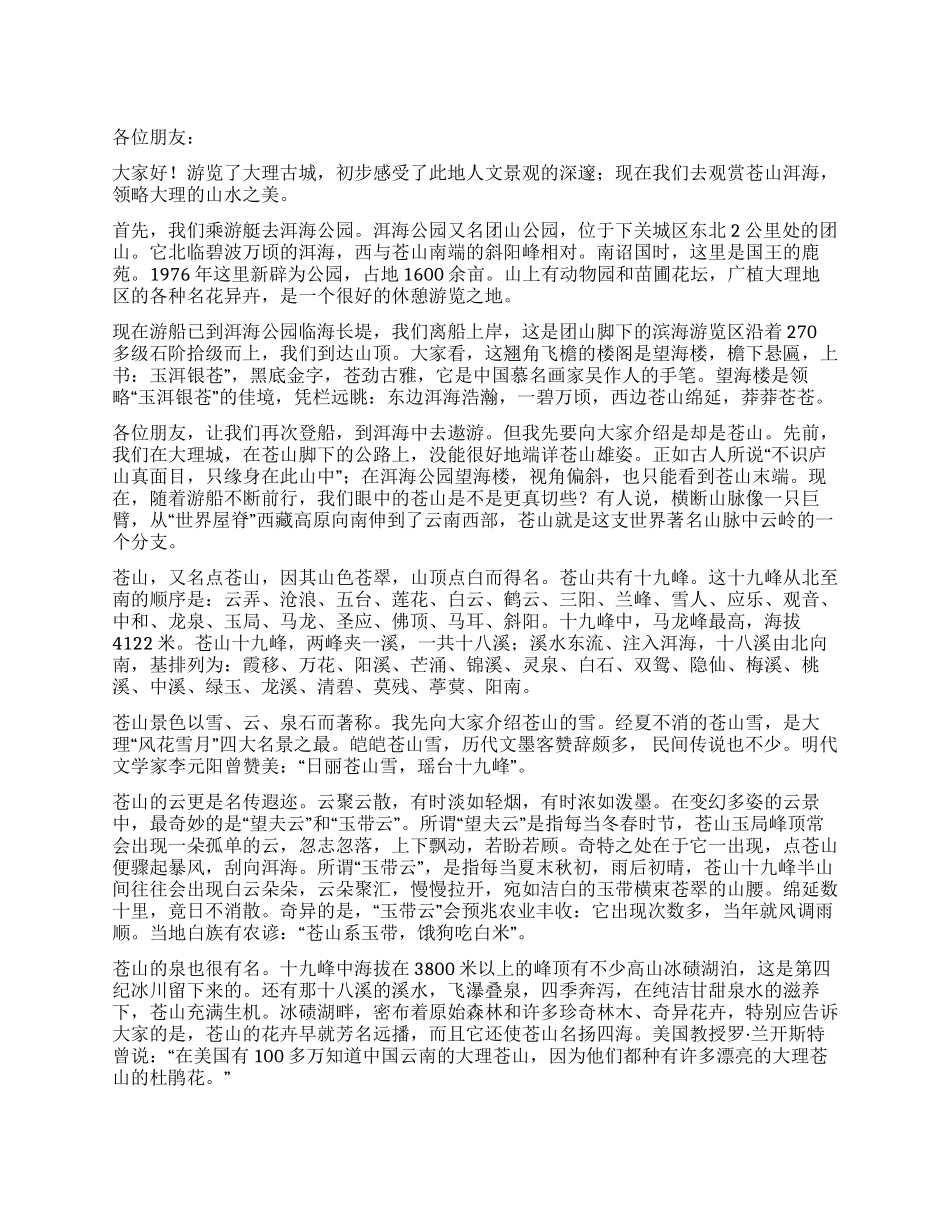 云南大理苍山洱海导游词_第1页