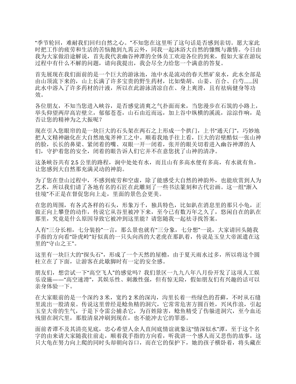 云南幽谷神潭导游词_第1页