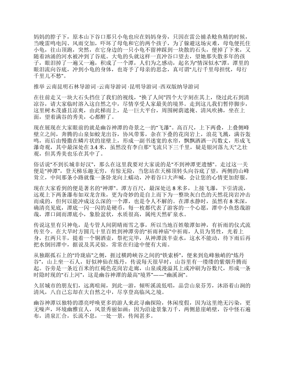云南幽谷神潭导游词_第2页