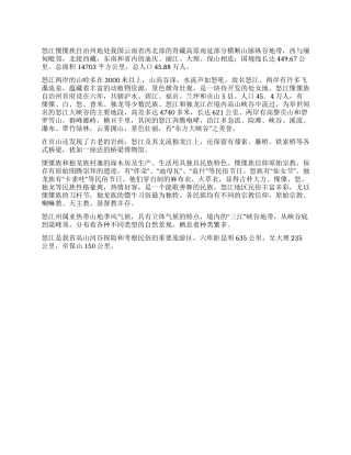 云南怒江导游词