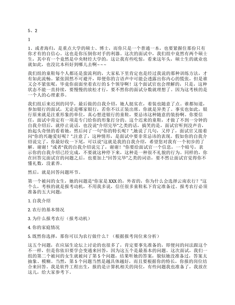 云南农业银行面试自我介绍_第2页