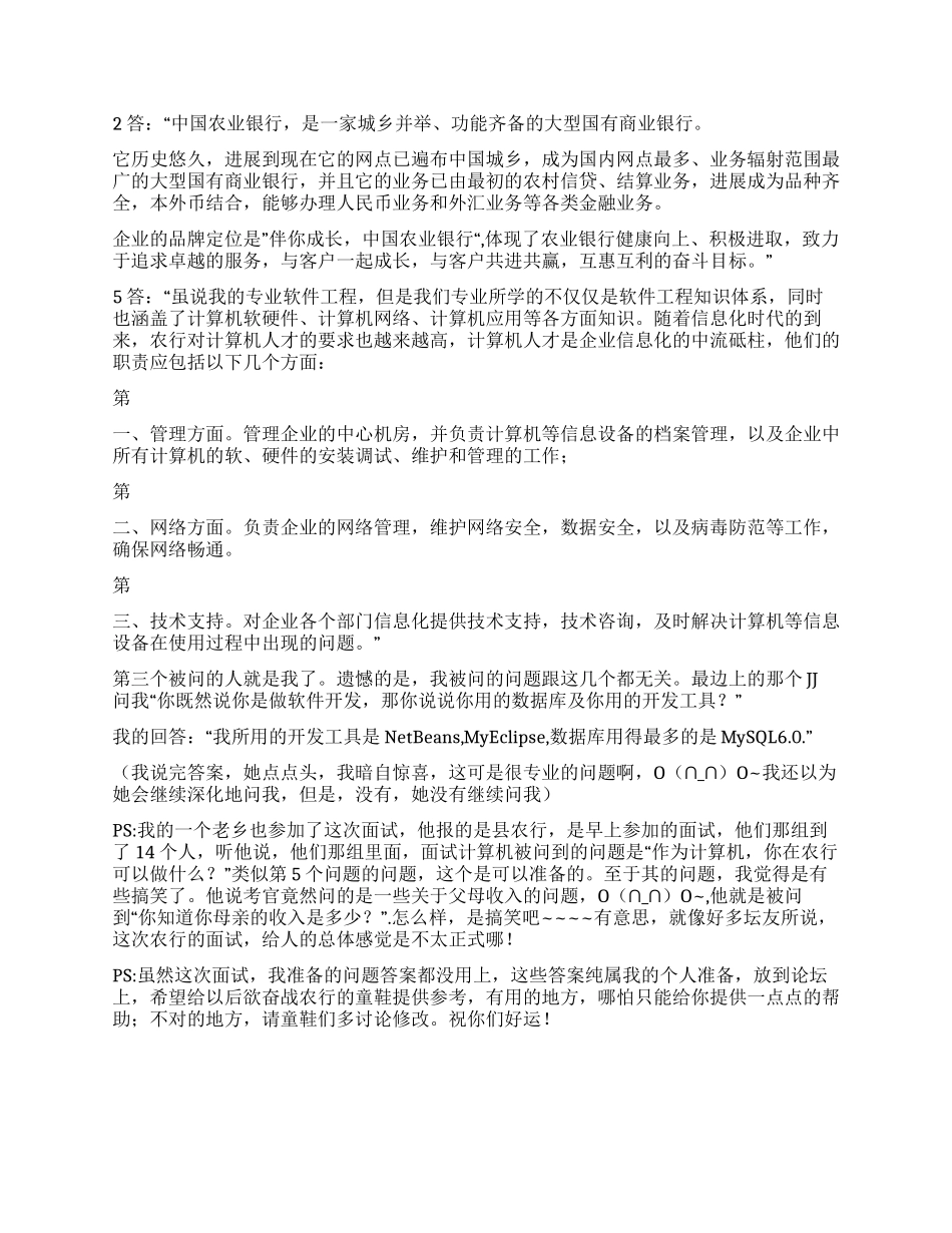 云南农业银行面试自我介绍_第3页