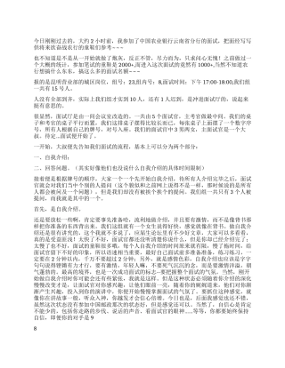 云南农业银行面试自我介绍
