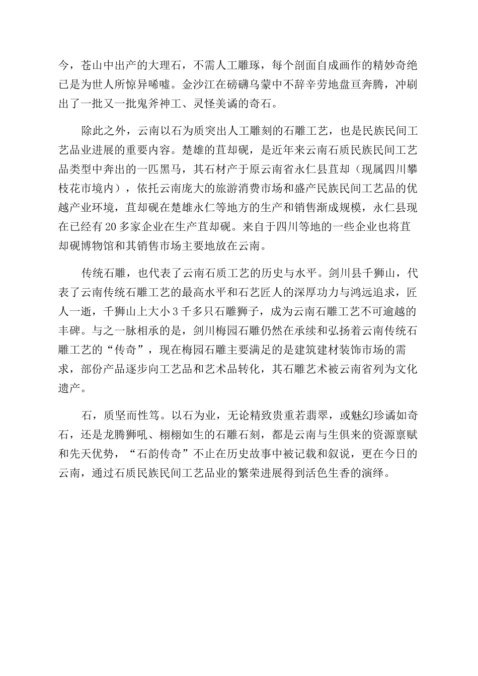 云南文产之石韵传奇_第2页