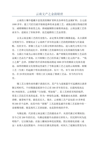 云南文产之金韵铭世