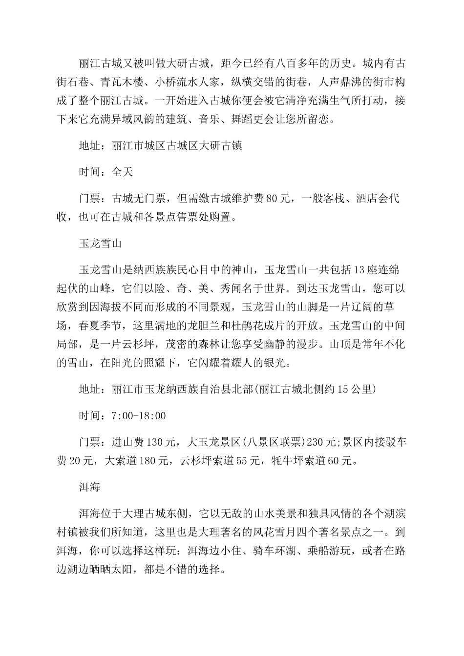 云南旅游不得不去的地方_第2页
